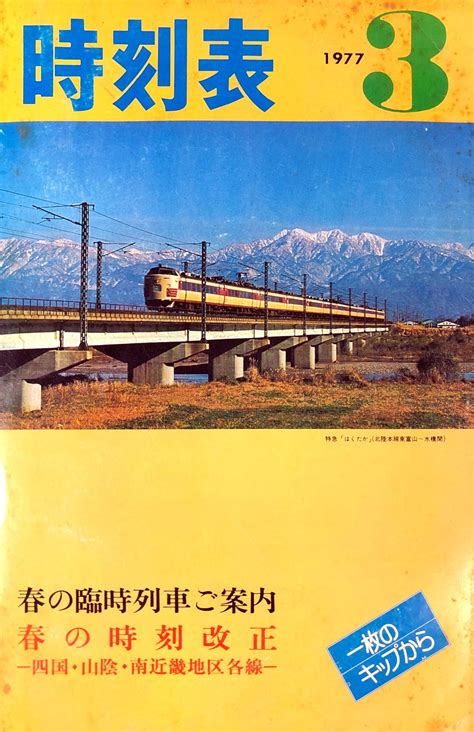 1977年3月